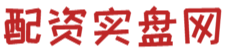 实盘配资网_炒股实盘配资_专业配资网站